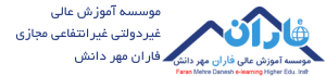 موسسه آموزش عالی فاران مهر دانش Logo