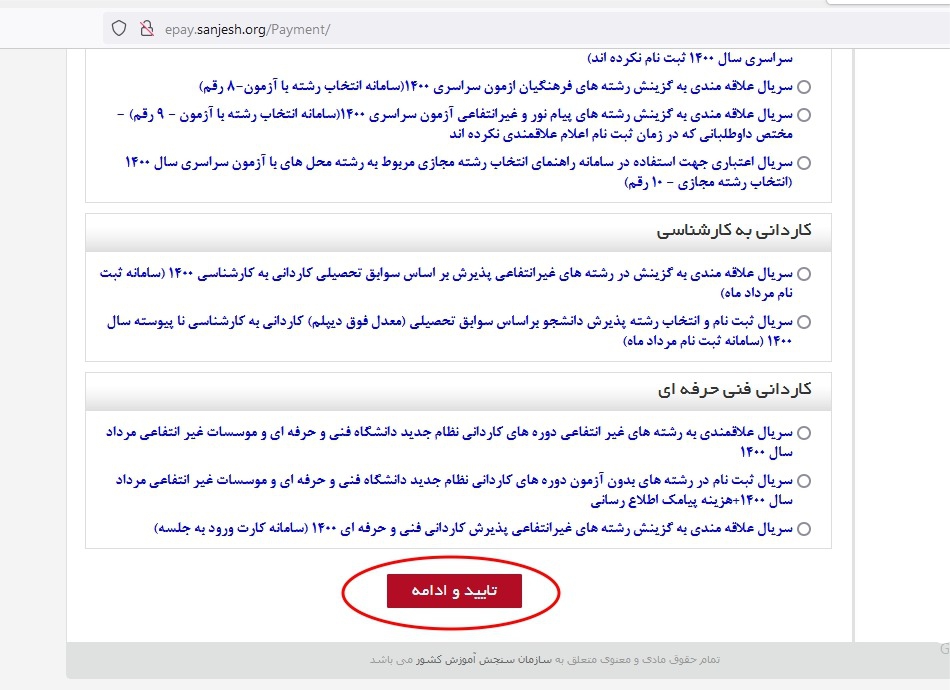 تایید خرید سریال