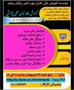 رویداد مقاله‌نویسی