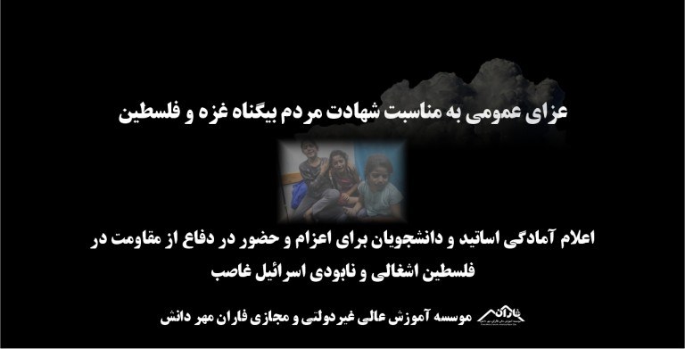 اعزام به فلسطین