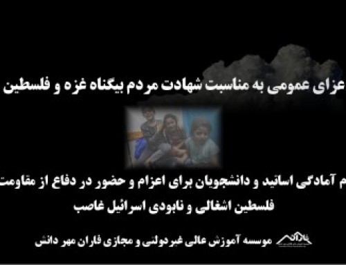 اعلام آمادگی داوطبانه برای اعزام و‌ حضور در دفاع از مقاومت در فلسطین اشغالی و کمک به مردم بی پناه غزه و نابودی اسرائیل غاصب