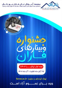 جشنواره وبینارهای فاران