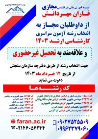 سخنرانی جناب آقای دکتر کریمی در وبینار فاران