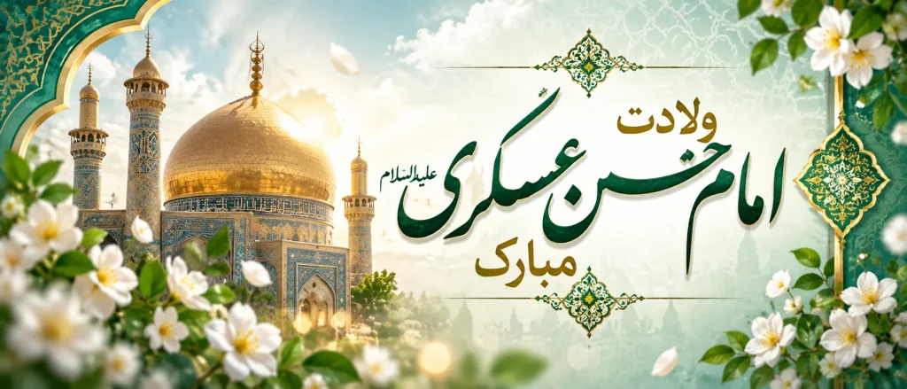 ولادت امام حسن عسکری