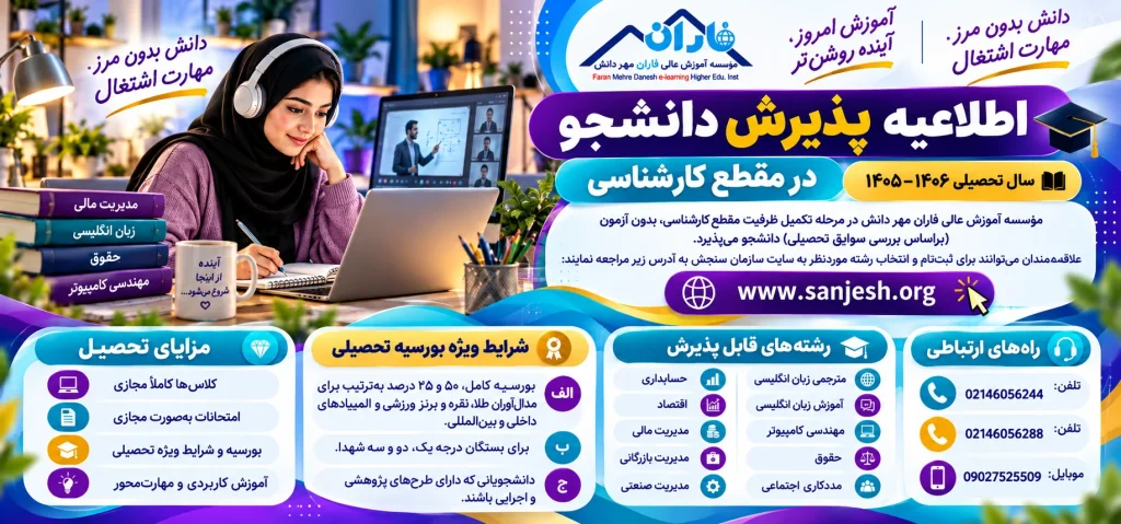 کارشناسی سوابق تحصیلی - مهر 1405