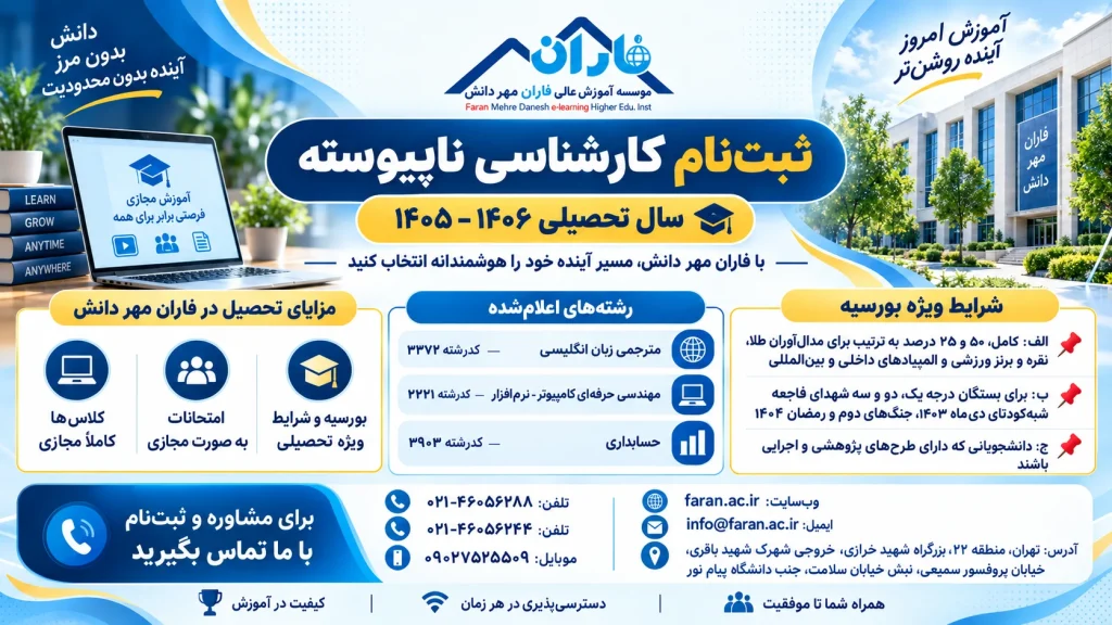 کارشناسی ناپیوسته - شهریور 1405